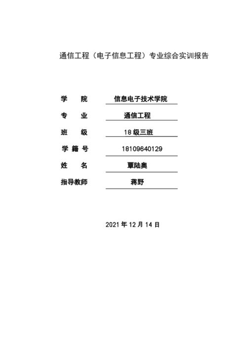 基于Arduino的四軸機(jī)械臂控制系統(tǒng)設(shè)計——通信工程綜合實訓(xùn)報告